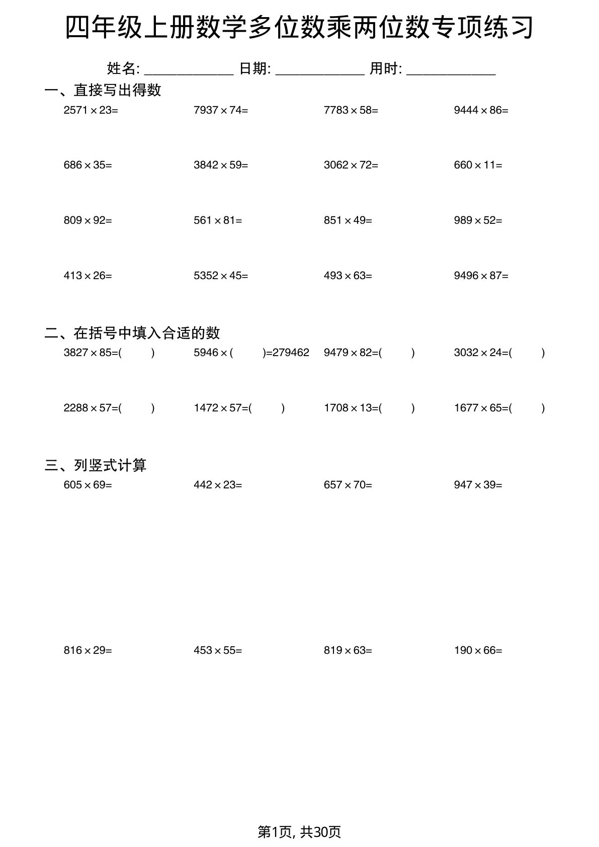 四年级上册数学多位数乘两位数专项练习2