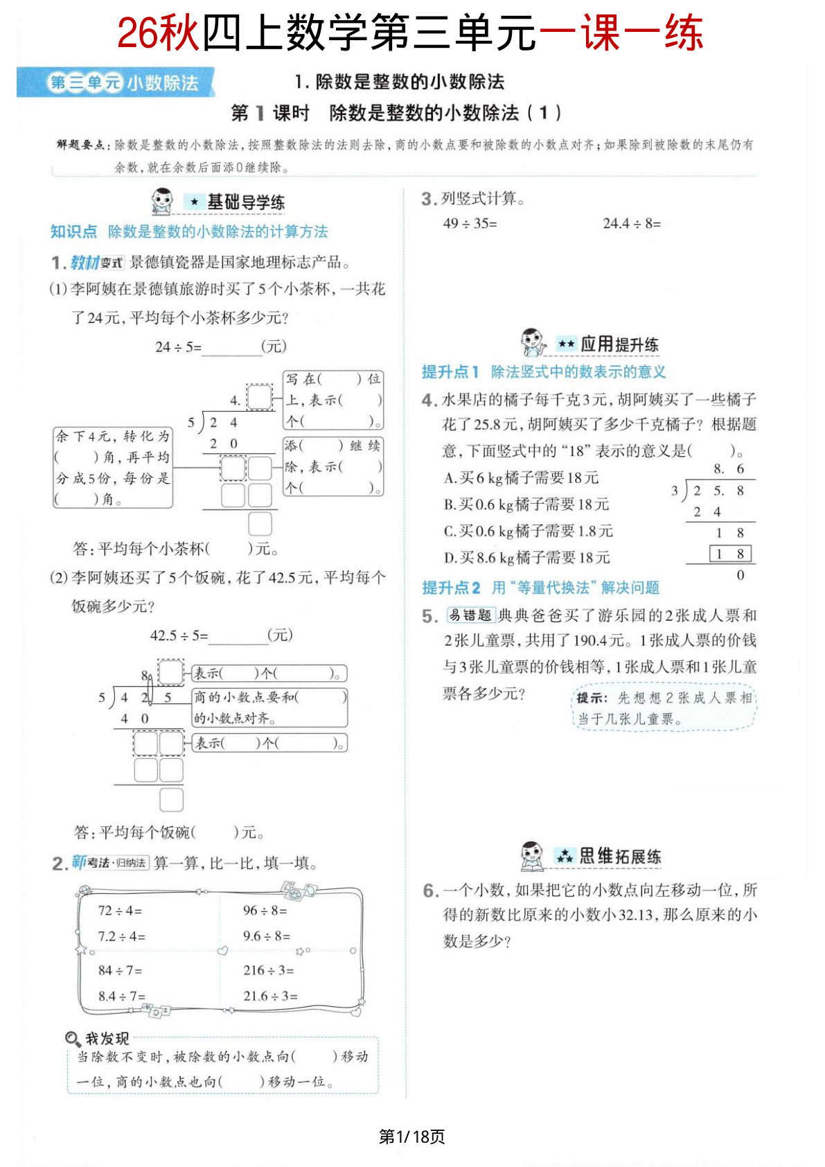 26秋五年级上册数学第三单元《小数除法》一课一练
