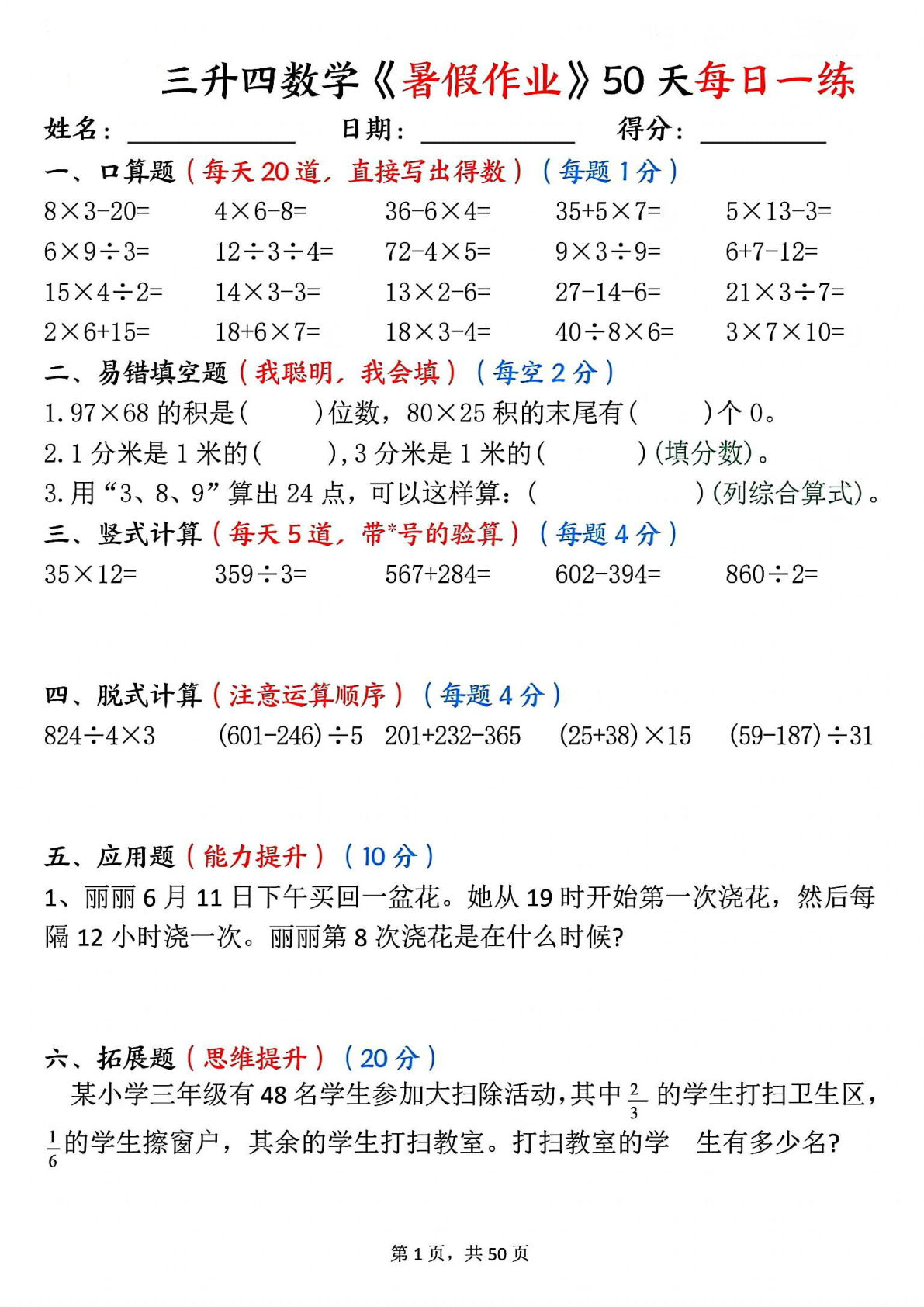 三升四年级上册数学《暑假作业》四年级上册数学50页