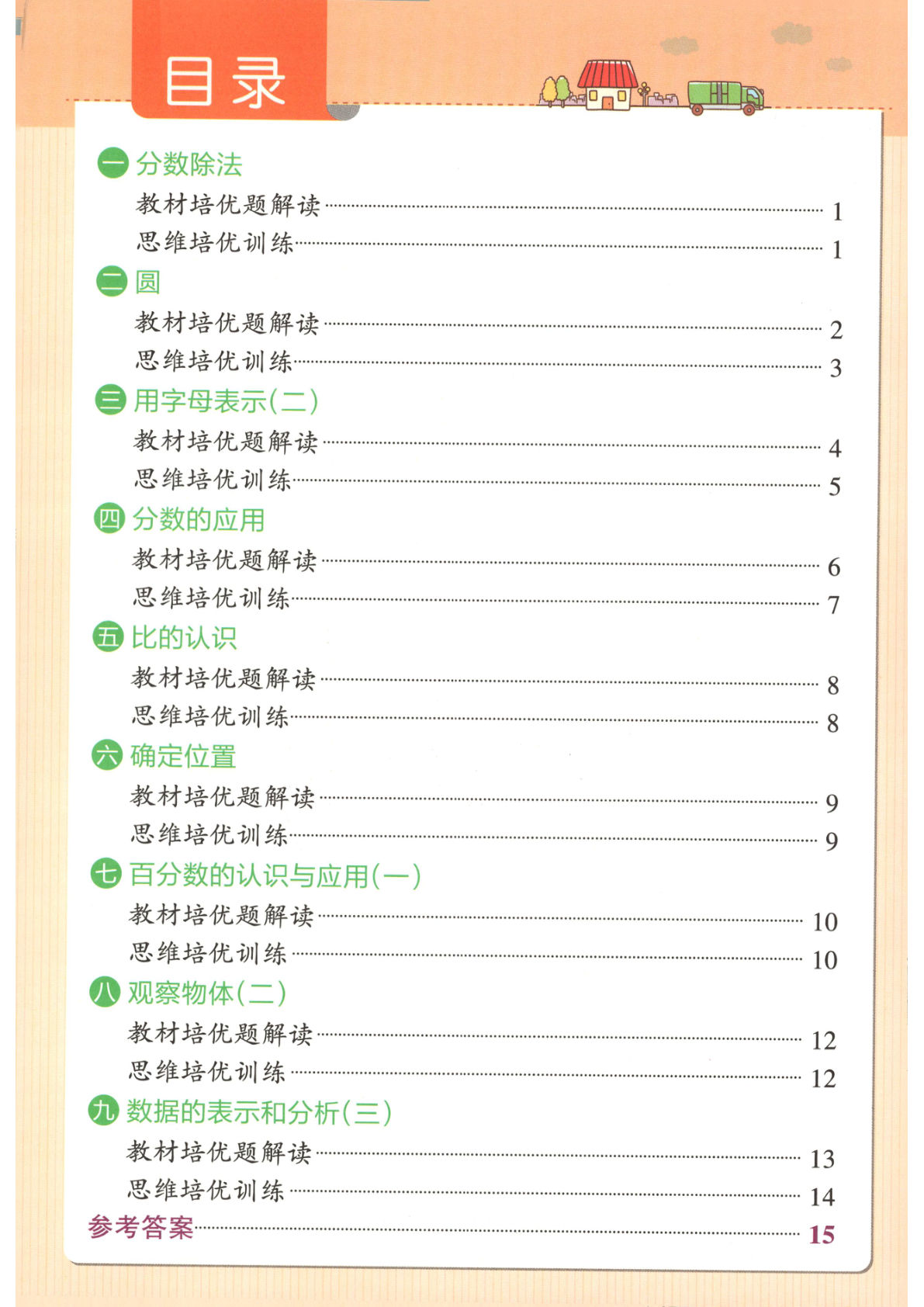 思维通关26秋新北师大版六年级上册数学一课一练+试卷