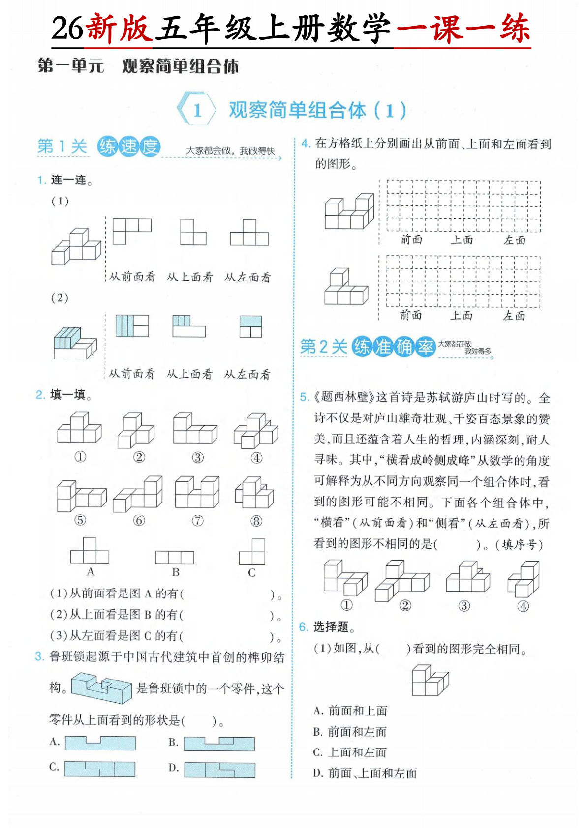 26新五年级上册数学第一单元一课一练《人教版》