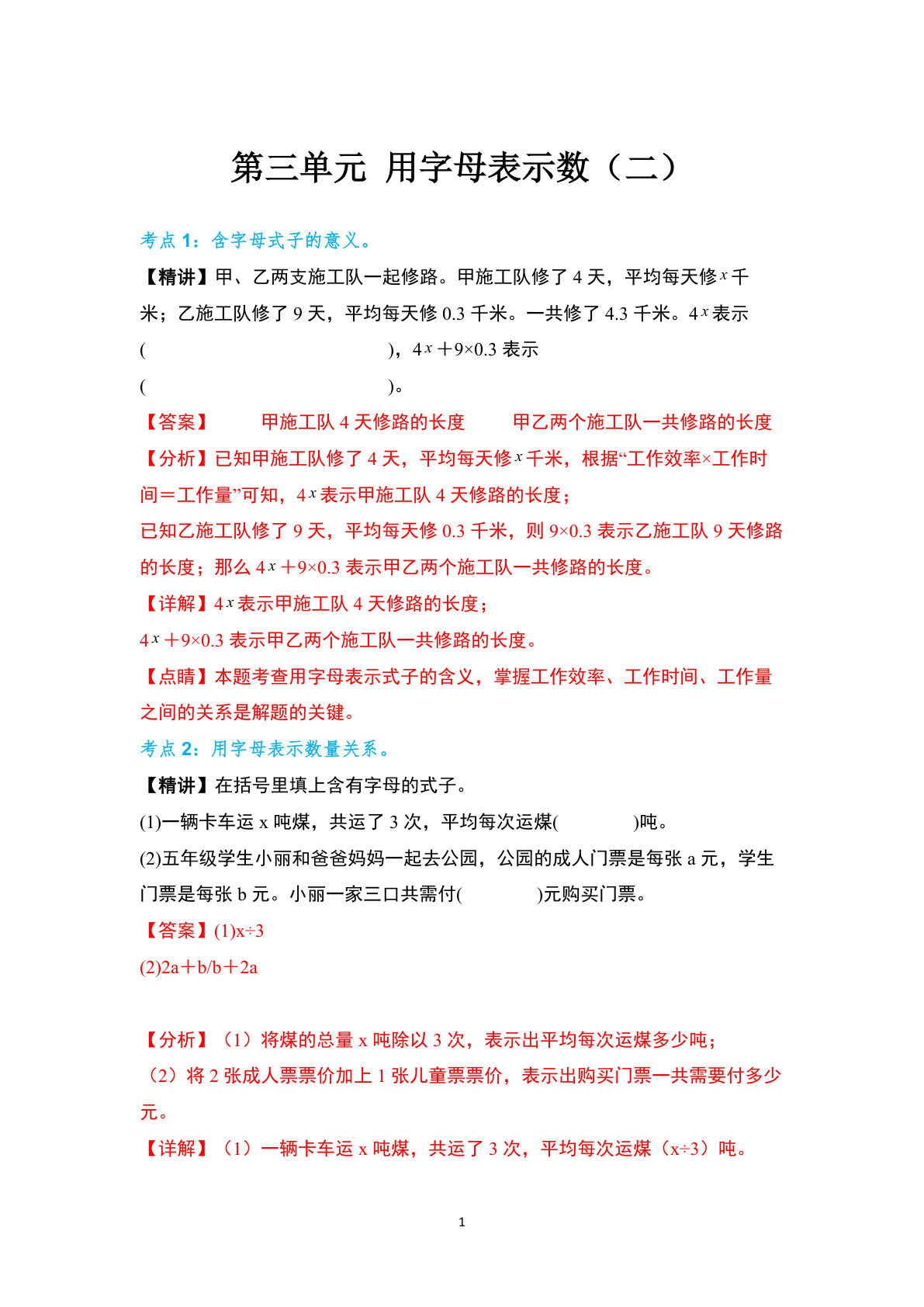 （答案）26新六年级上册北师大数学同步练习第三单元 用字母表示数（二）