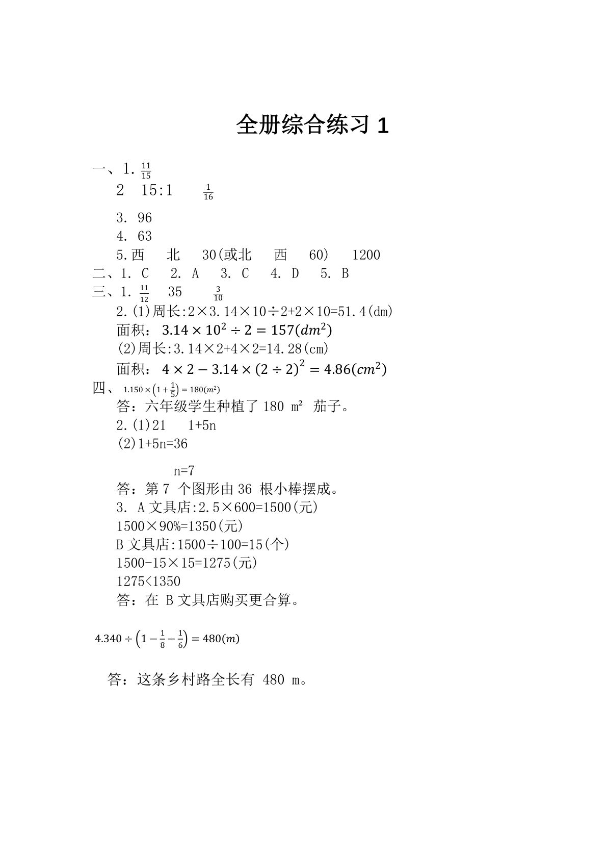 （答案）26新六年级上册北师大数学同步练习 全册综合练习