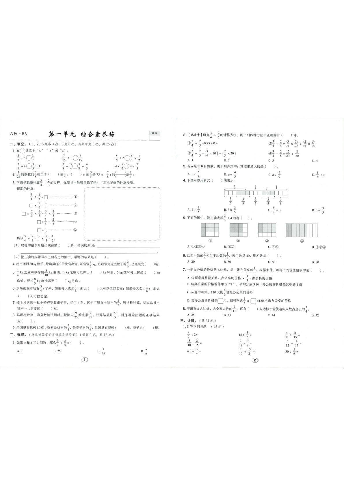 26秋六年级上册北师大数学单元综合素养卷（典中点）