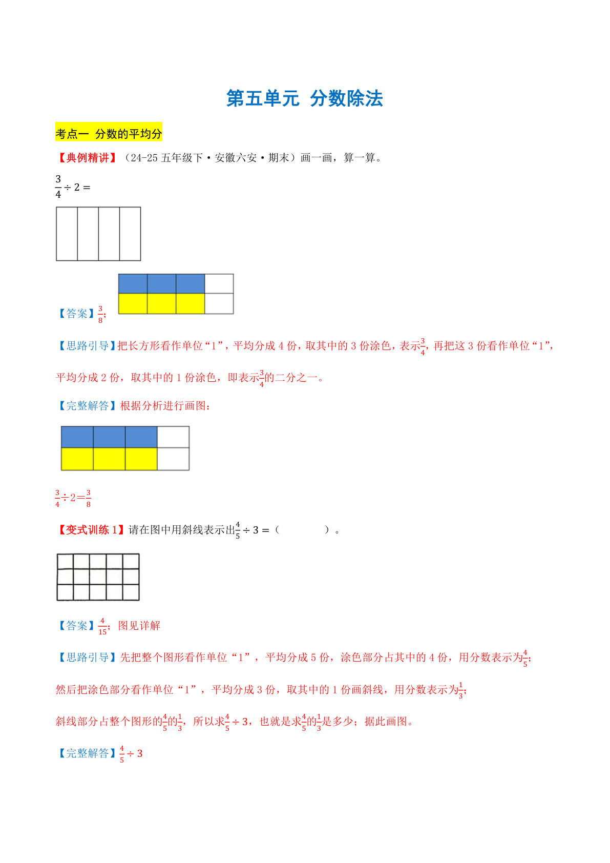 （答案）26新六年级上册北师大数学同步练习第一单元 分数除法