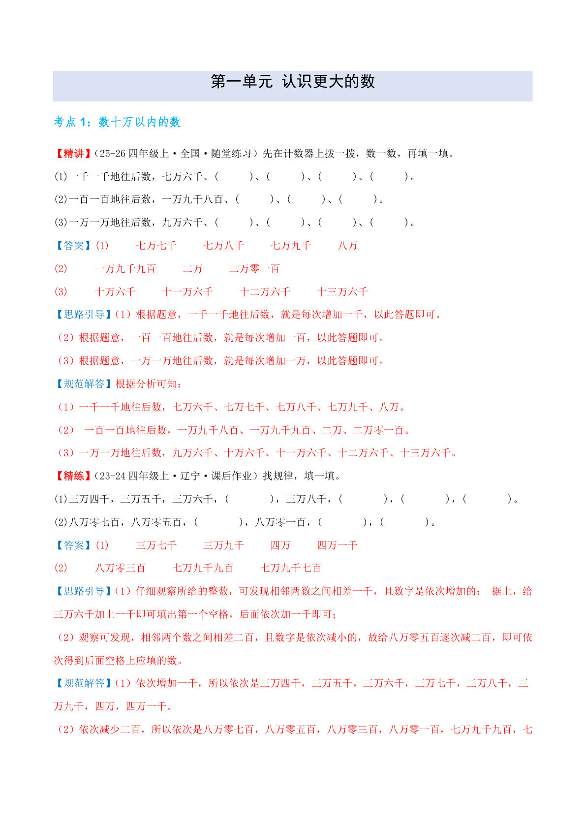 （答案）26秋新四年级上册北师大数学同步练习（第一单元 认识更大的数