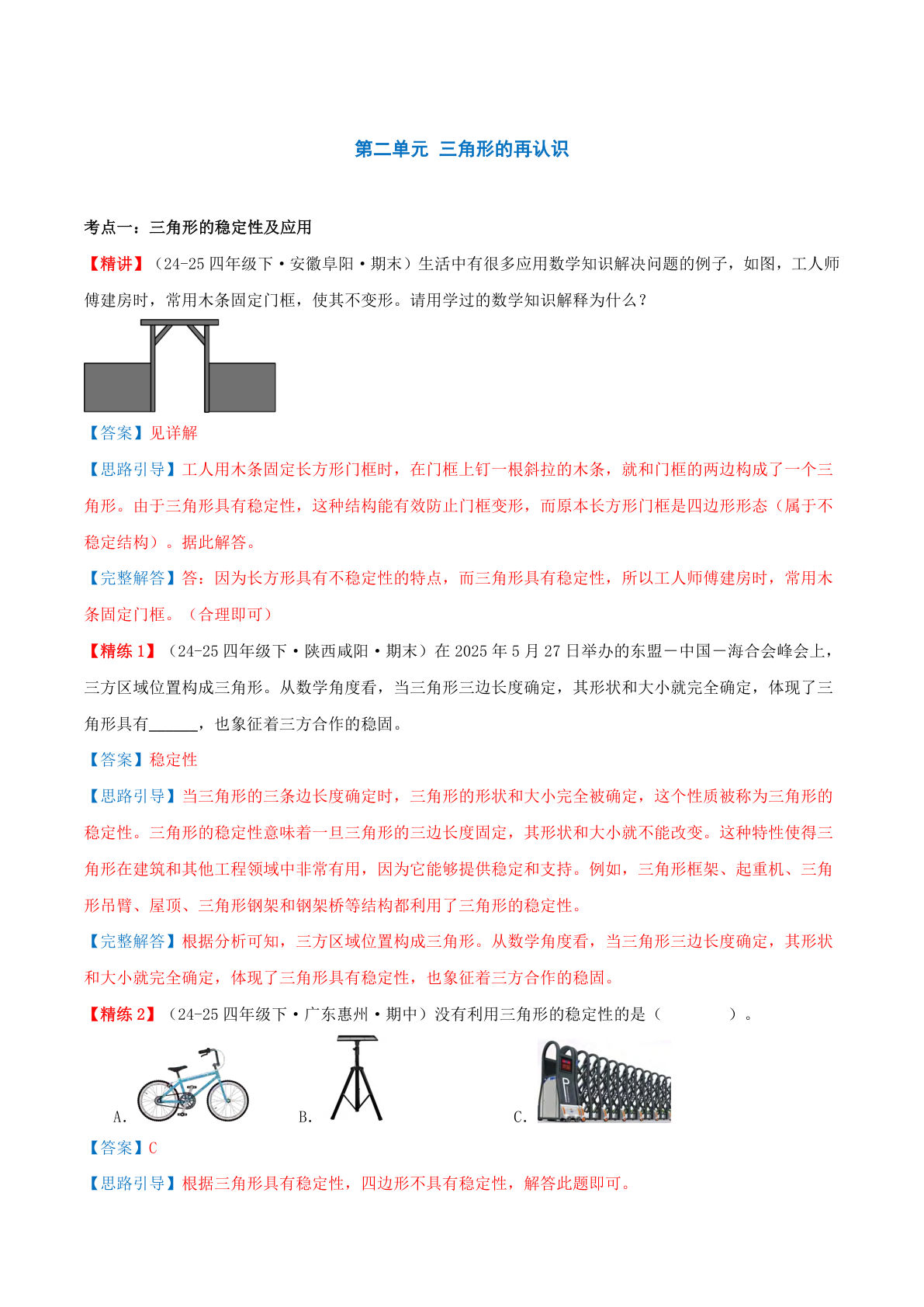（答案）26新五年级上册北师大数学同步练习第二单元 三角形的再认识