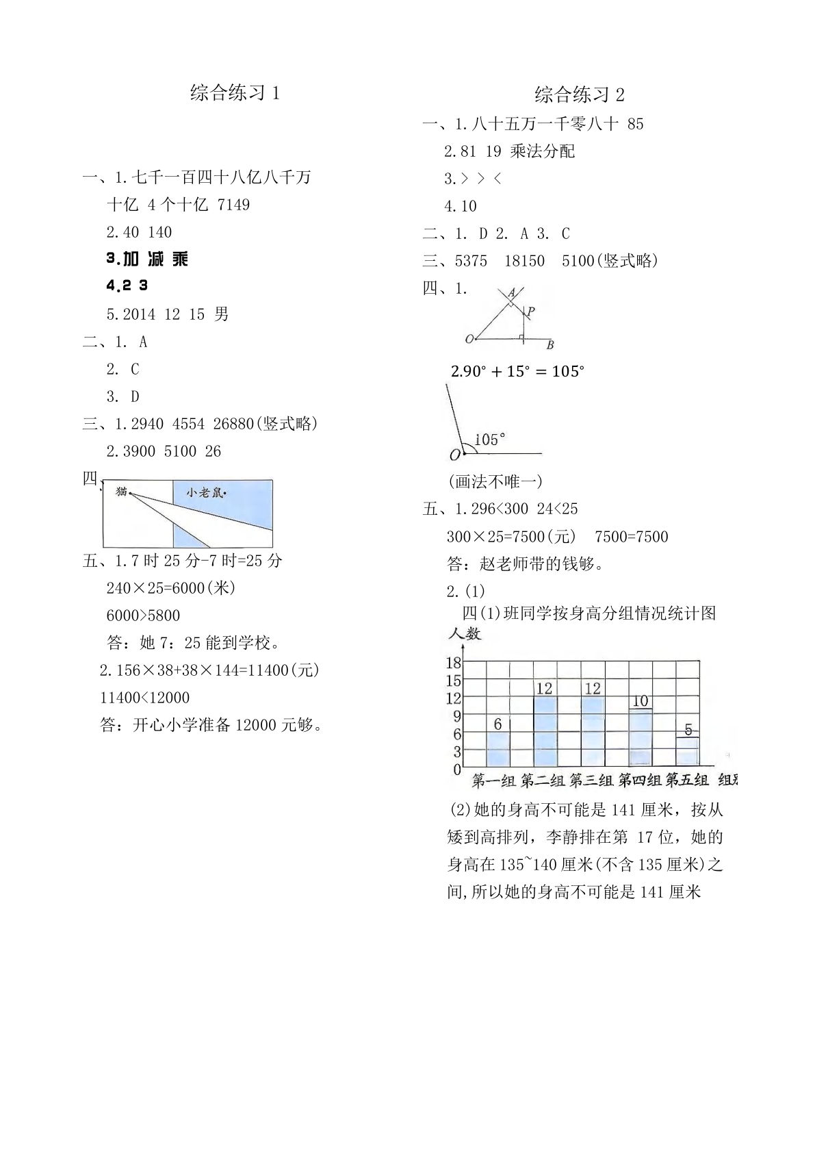 （答案）26秋新四年级上册北师大数学同步练习（全册综合练习