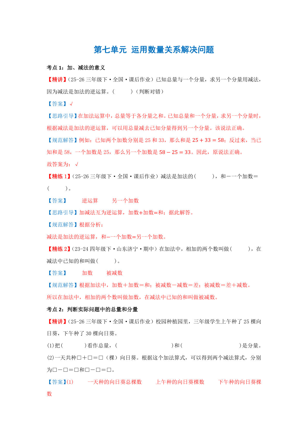 （答案）26秋新四年级上册北师大数学同步练习（第七单元 数量关系解决问题