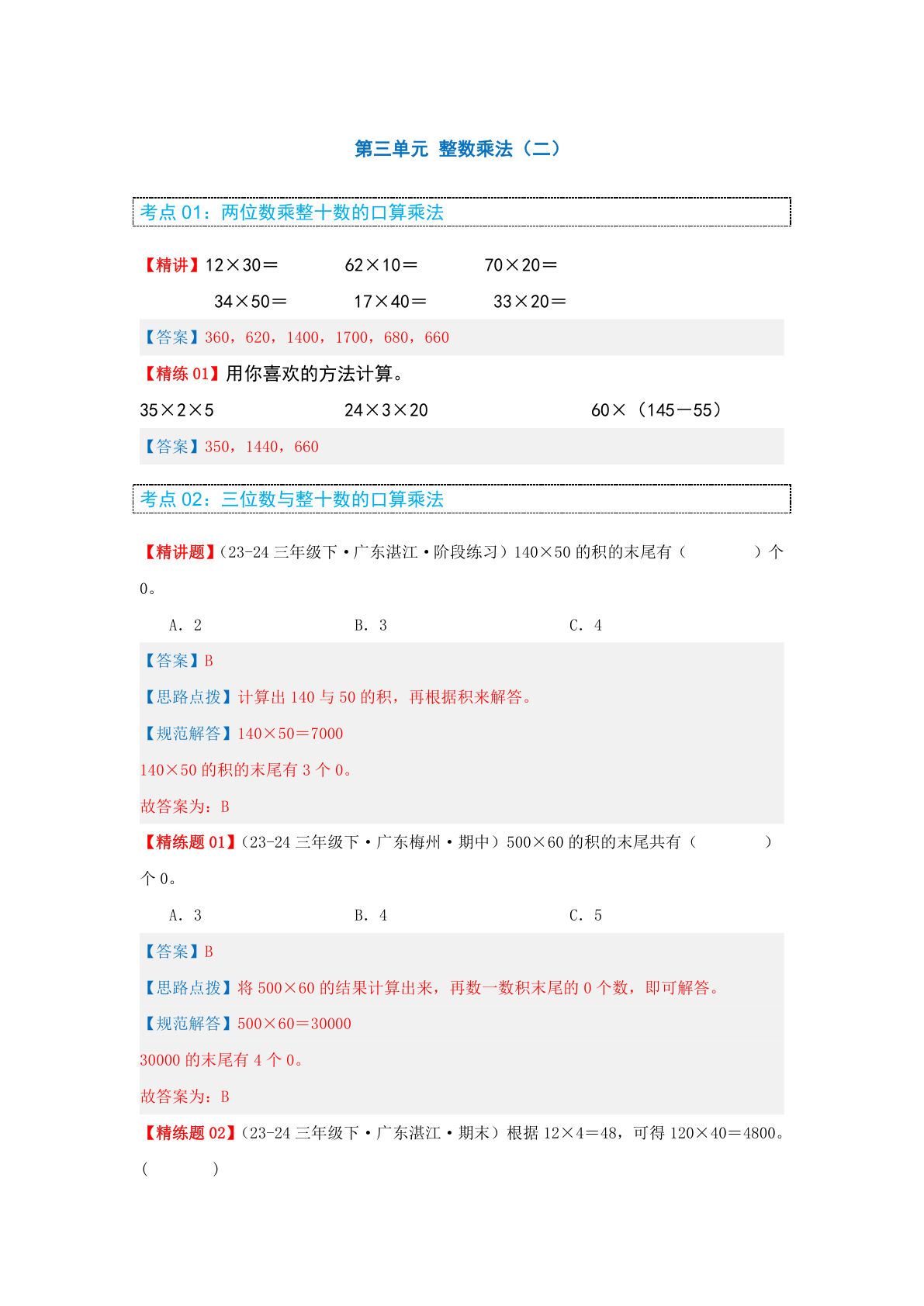 （答案）26秋新四年级上册北师大数学同步练习（第三单元 整数乘法（二）