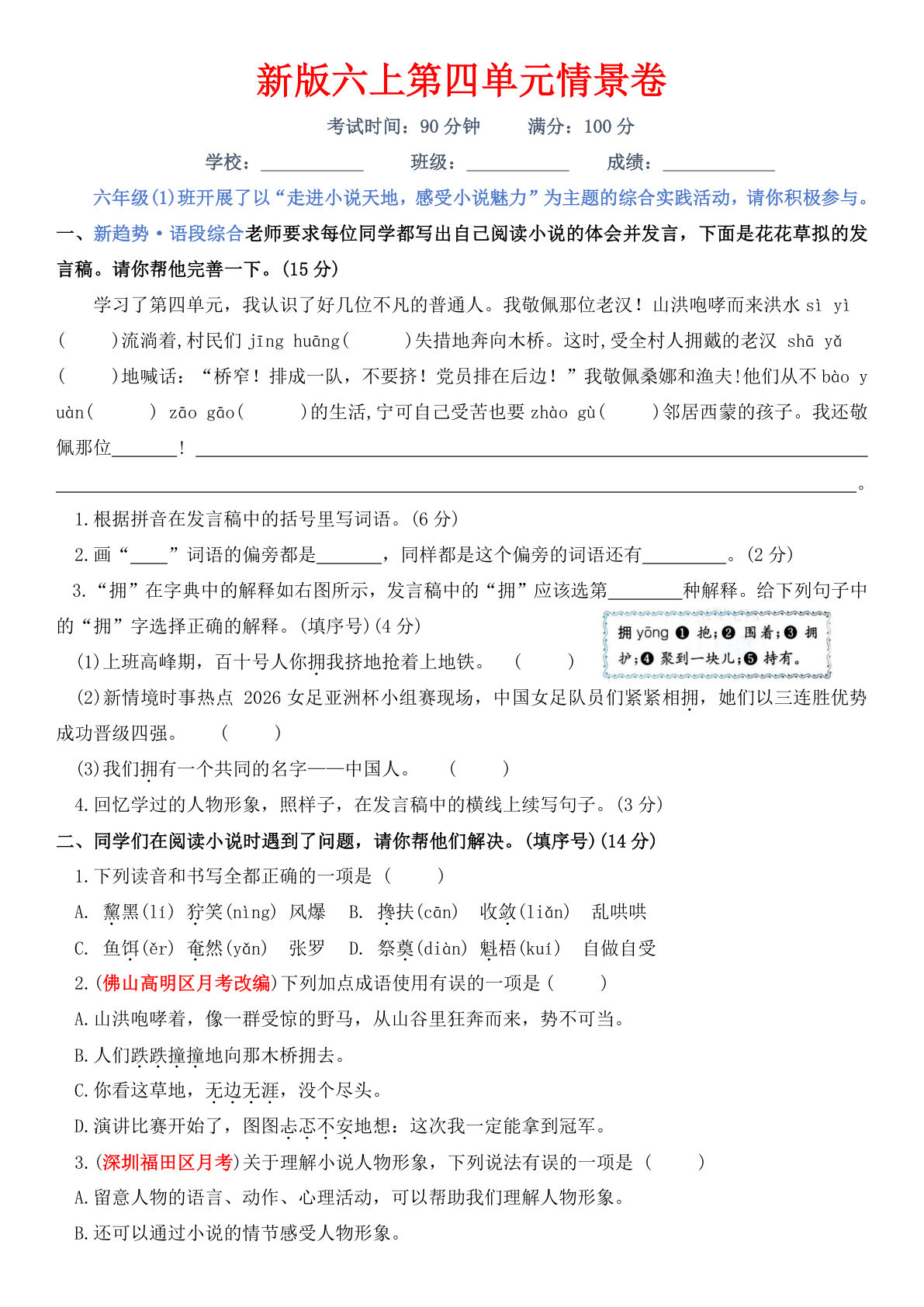 新版六年级上册语文第四单元情景卷