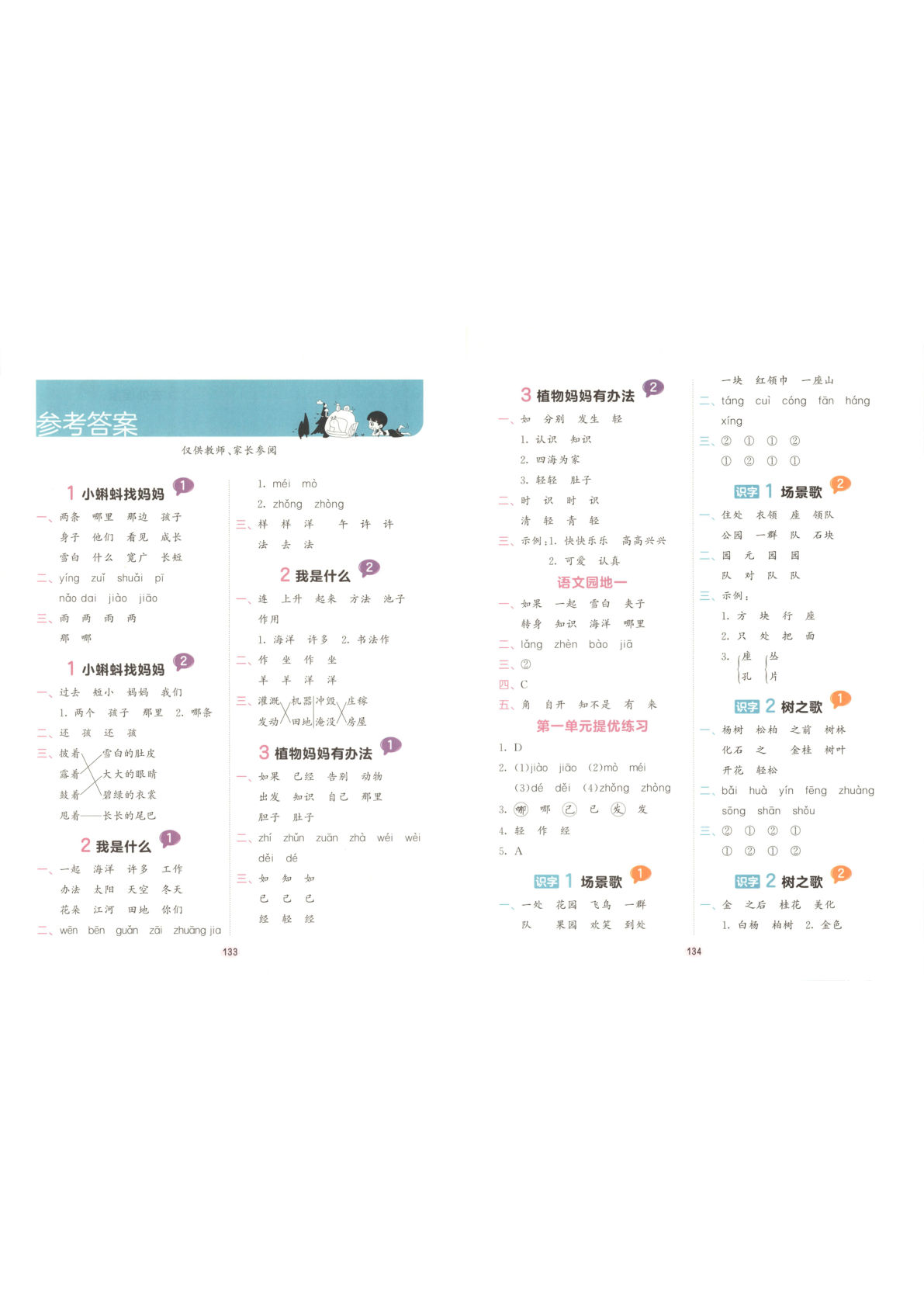 答案）26新二年级上册语文积累与默写53