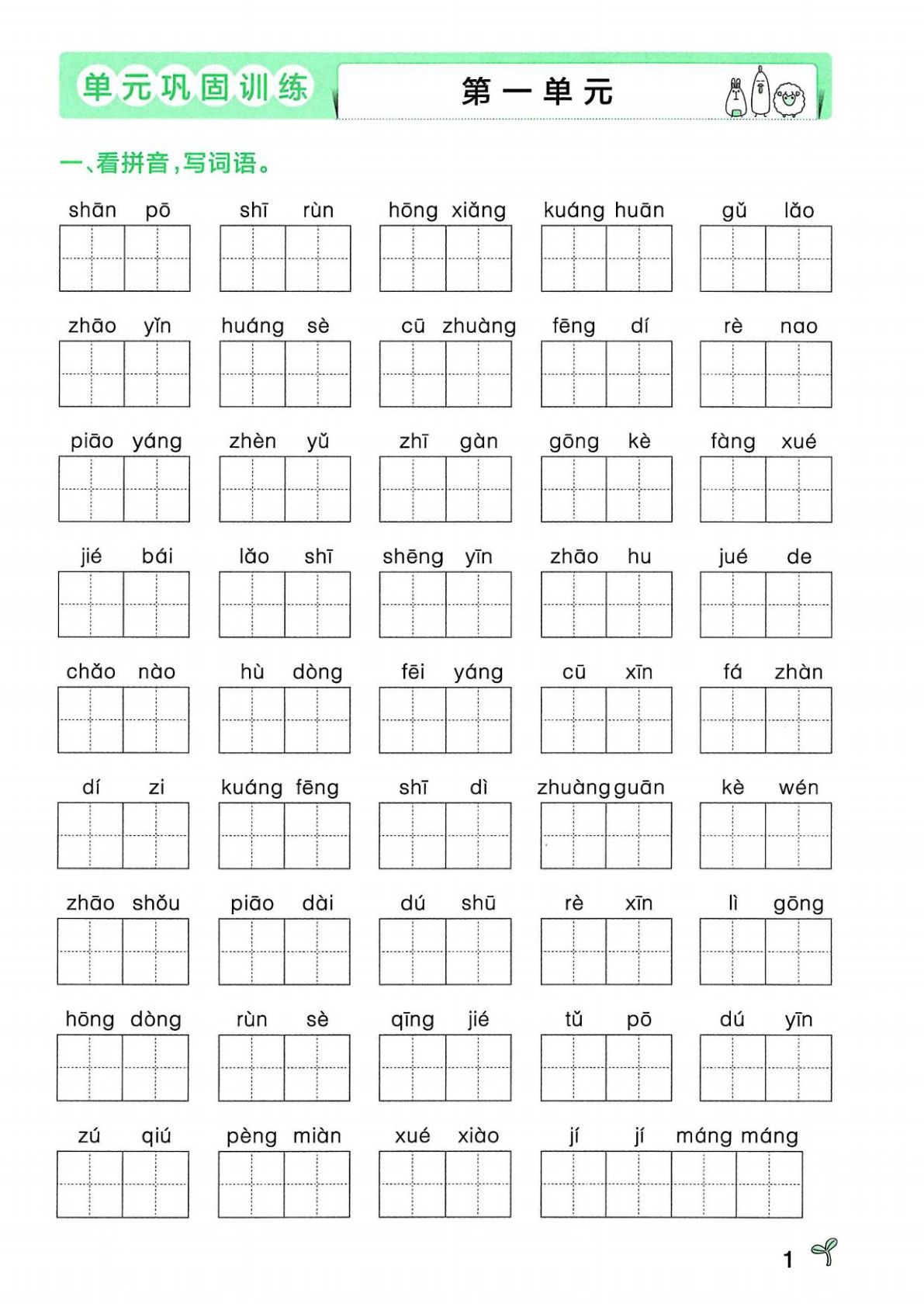 三年级上册语文第1-8单元巩固训练
