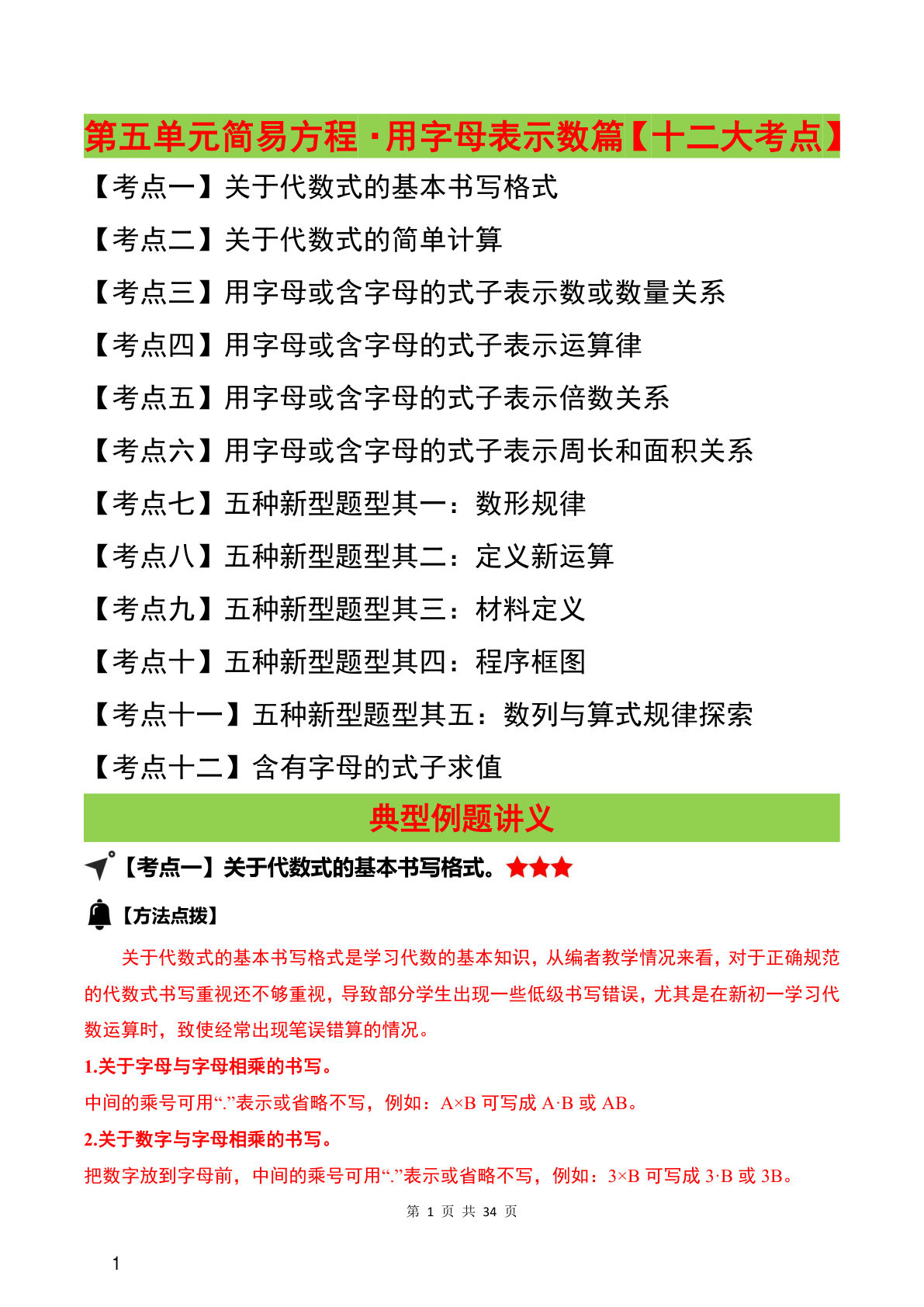 26新五年级上册数学同步讲义解析版第五单元  用字母表示数和数量关系