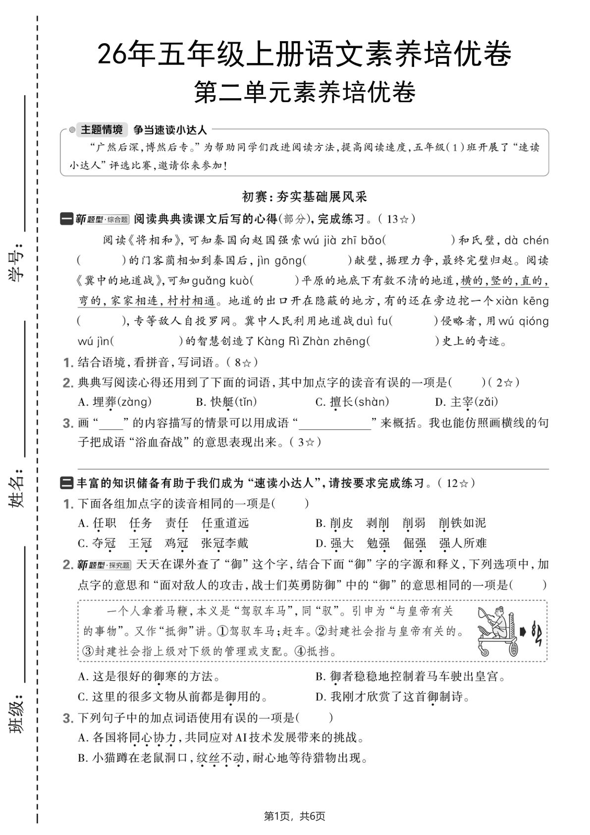 26五年级上册语文第二单元素养培优卷（含答案7页