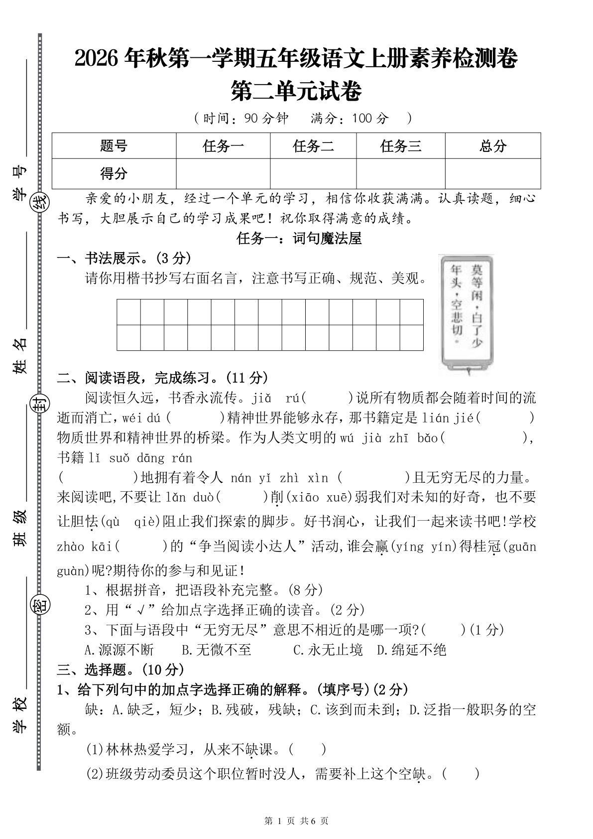 26五年级上册语文第二单元素养检测卷（含答案9页）