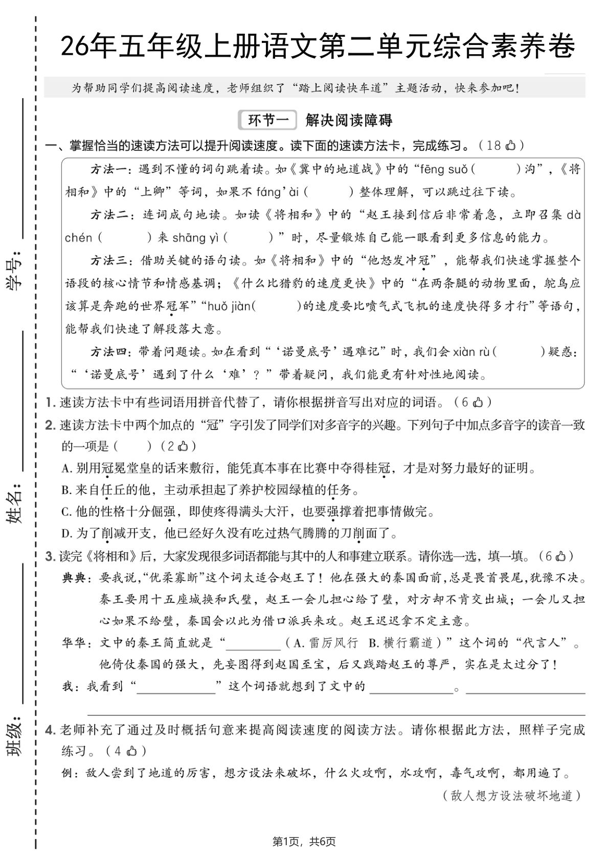 26五年级上册语文第二单元综合素养卷（含答案8页