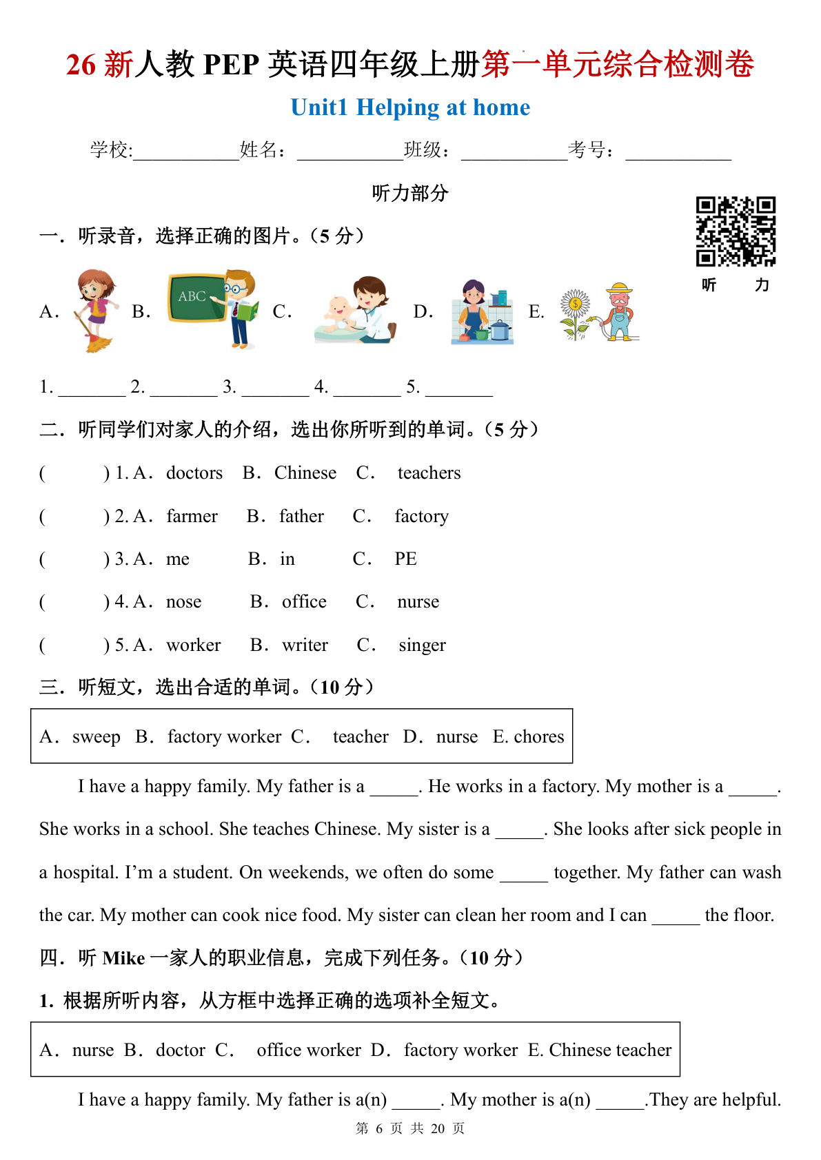 新人教PEP英语四年级上册第一单元综合检测卷