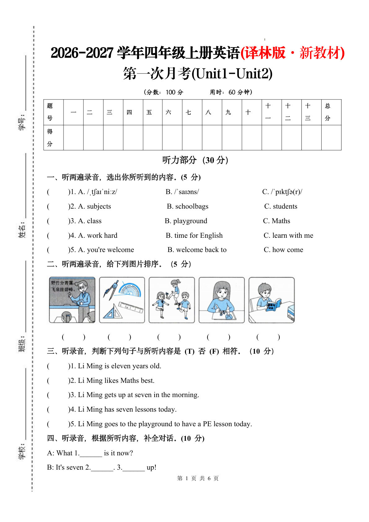 26新四年级上册英语第一次月考检测卷（1-2Unit）译林三起