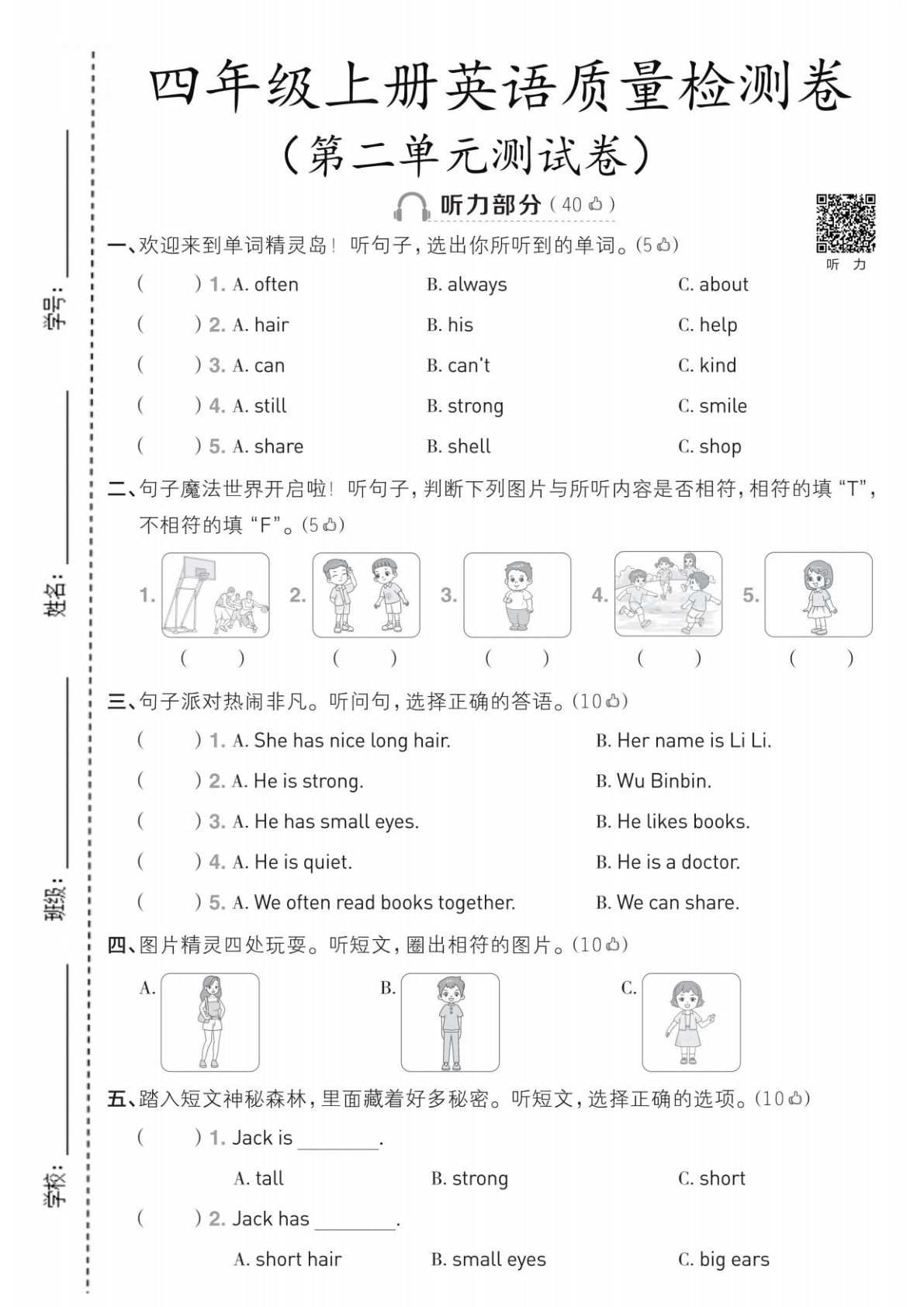 26秋四年级上册英语二单元提优卷《人教版》