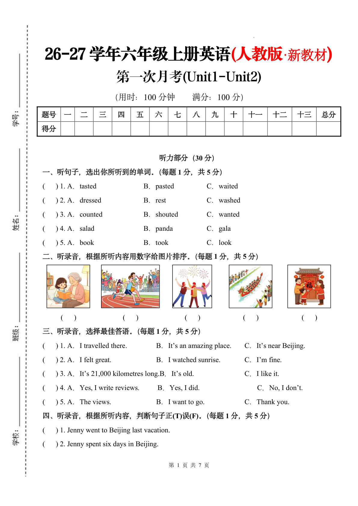 26新六年级上册英语第一次月考检测卷（1-2Unit）人教PEP