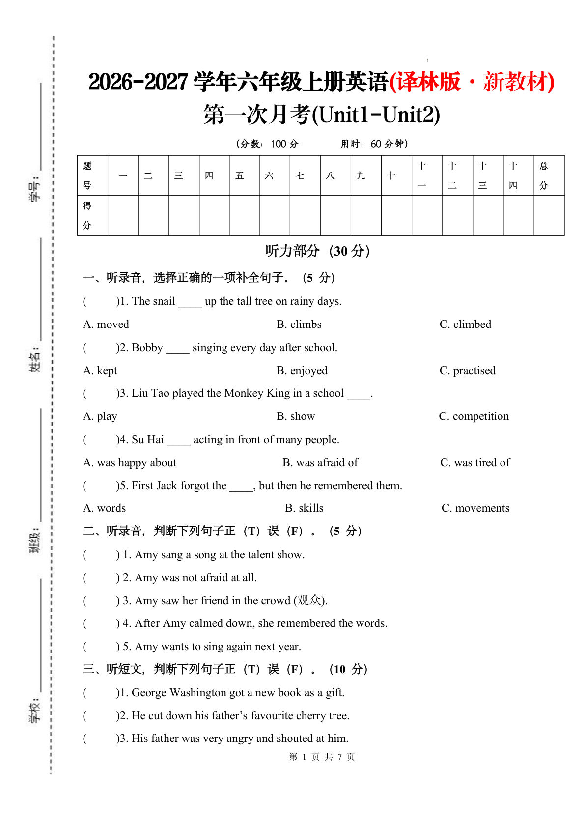 26新六年级上册英语第一次月考检测卷（1-2Unit）译林三起