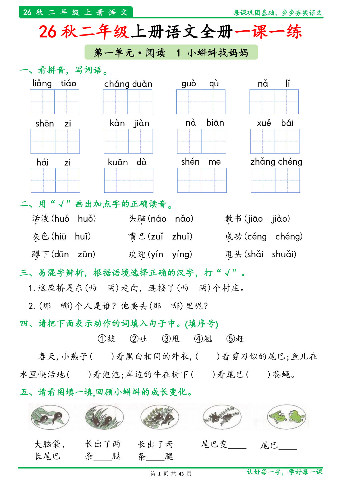26秋二年级上册语文全册一课一练