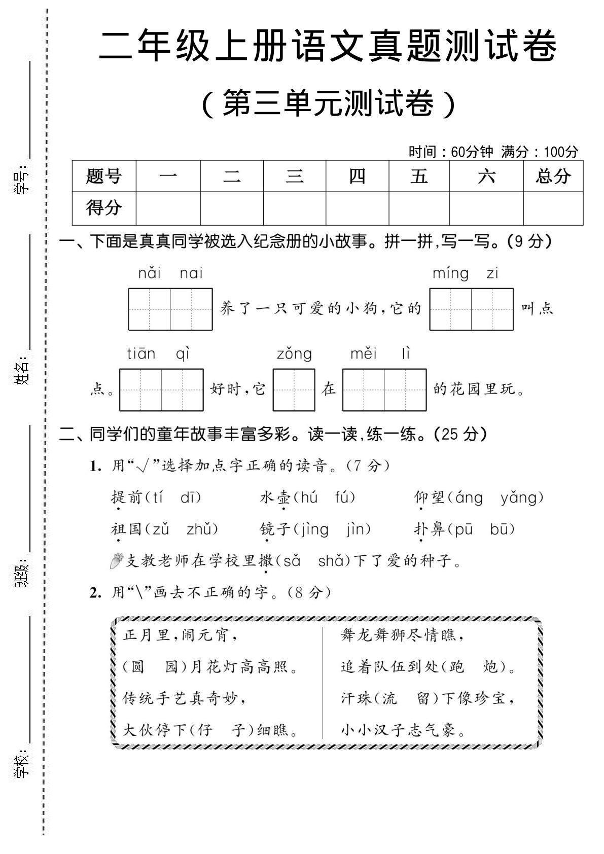 二年级上册语文第三单元测试卷-奶奶