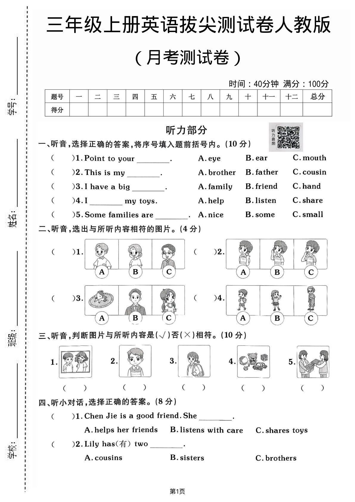 三年级上册英语第一次月考检测卷《人教版