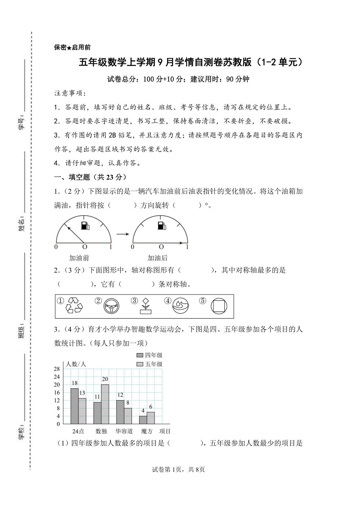 26新五年级上册苏教数学第一次月考检测卷（1-2单元）