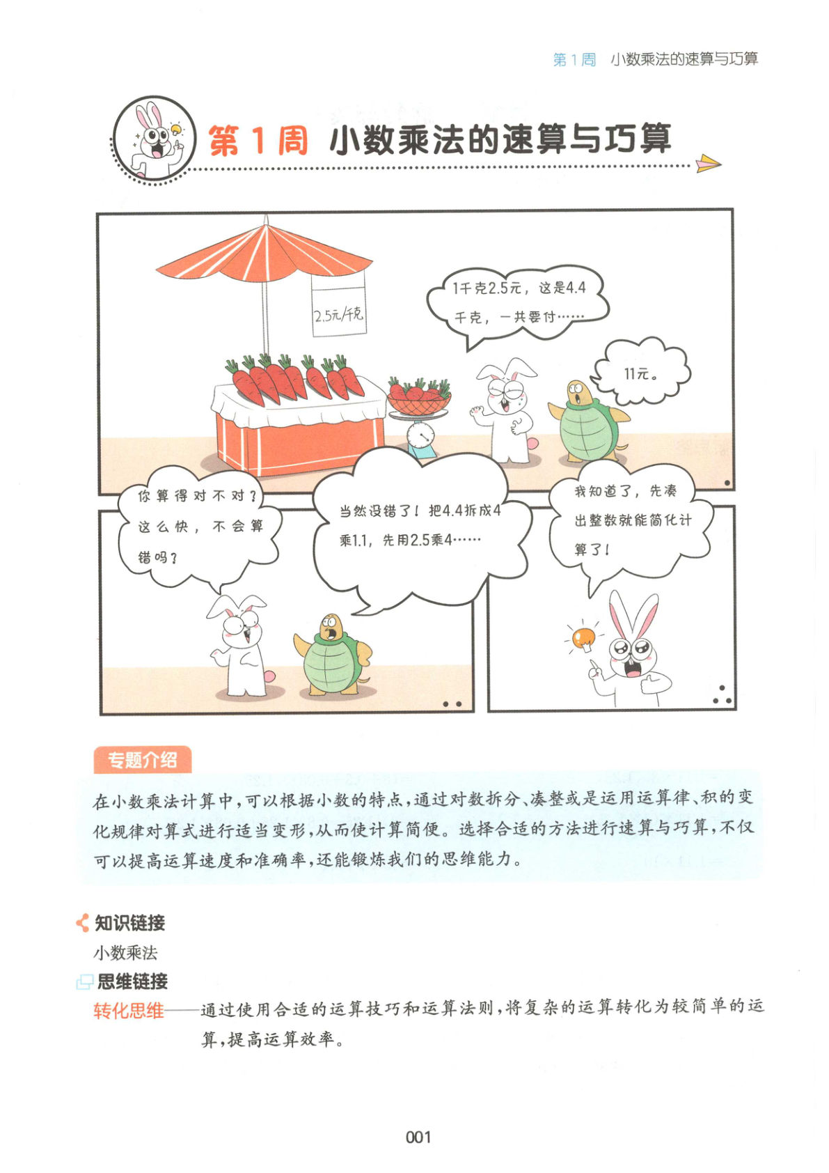 五年级上册数学举一反三思维周周练（1-5周）