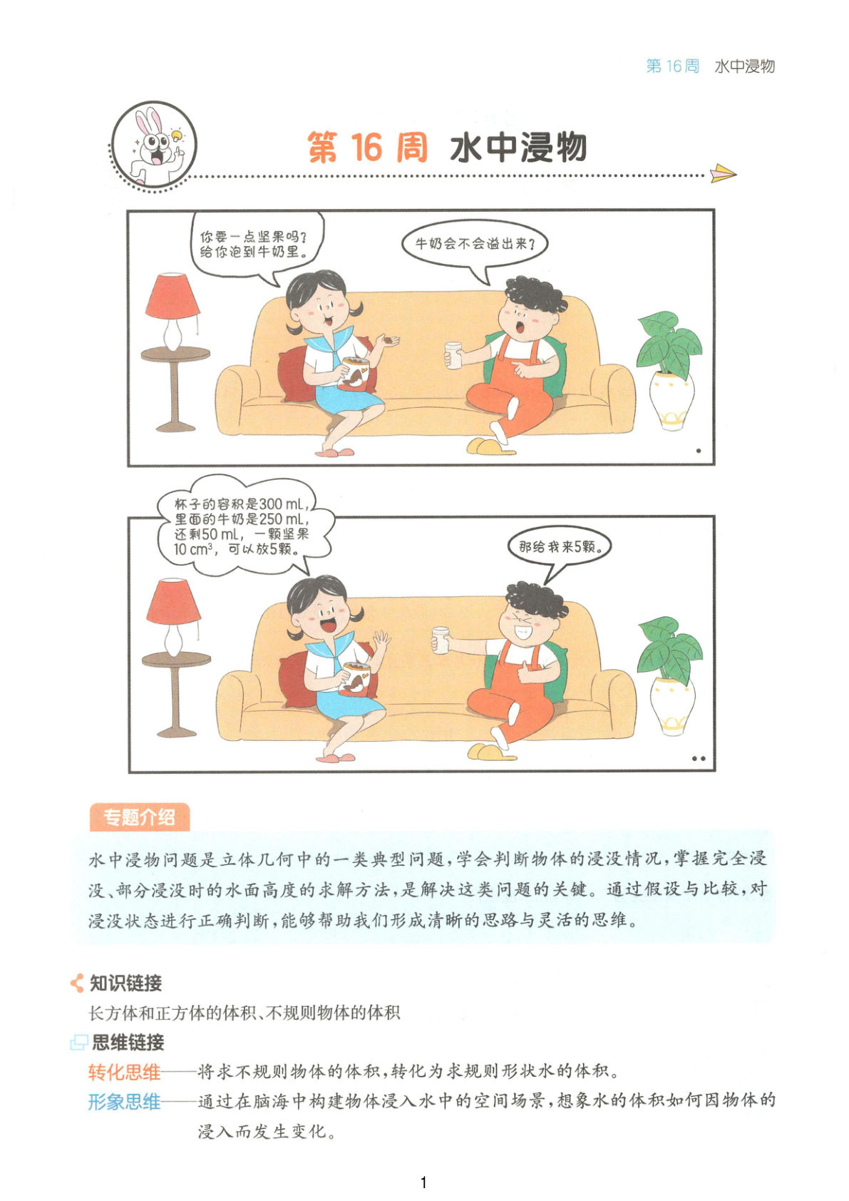 五年级上册数学举一反三思维周周练（16-20周）