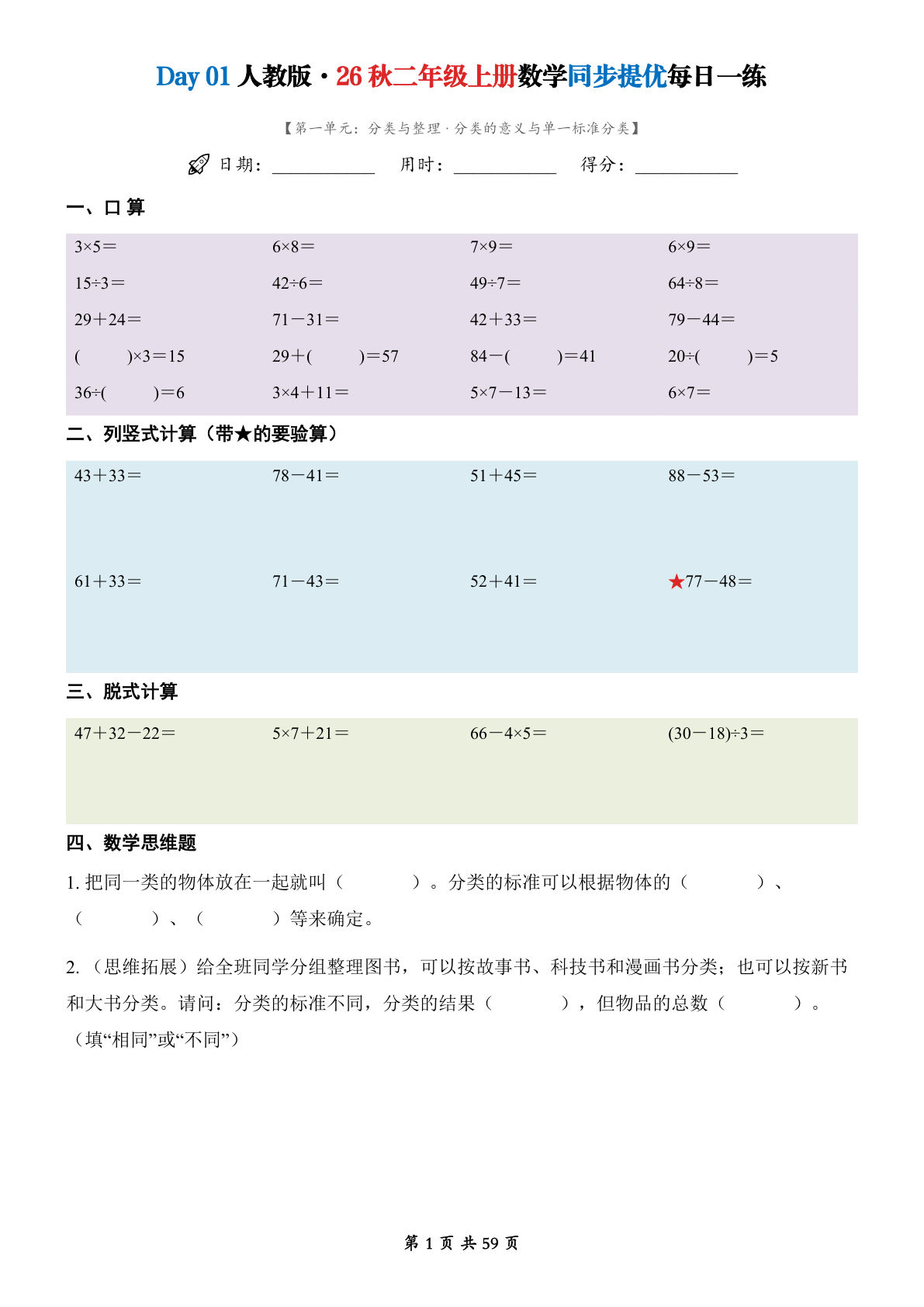 26秋二年级上册人教版数学每日一练小纸条45天含答案