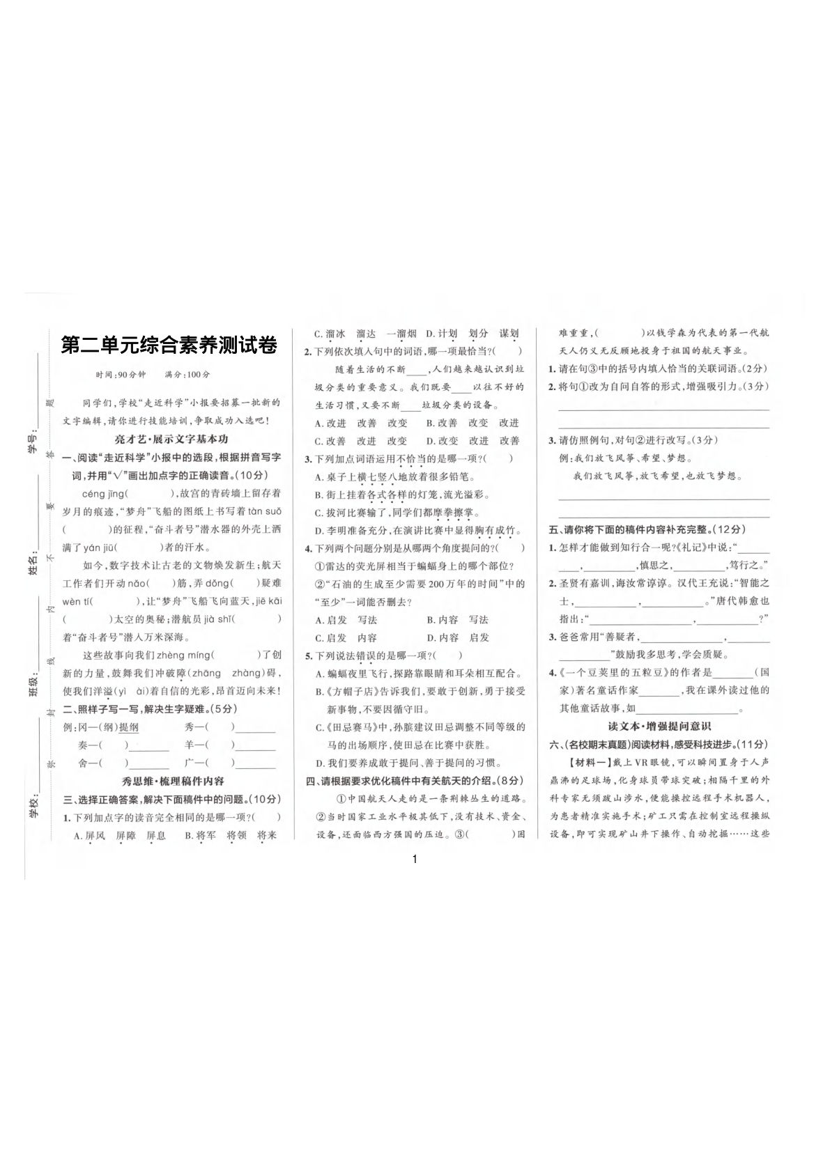 四年级上册语文第二单元综合素养测试卷2