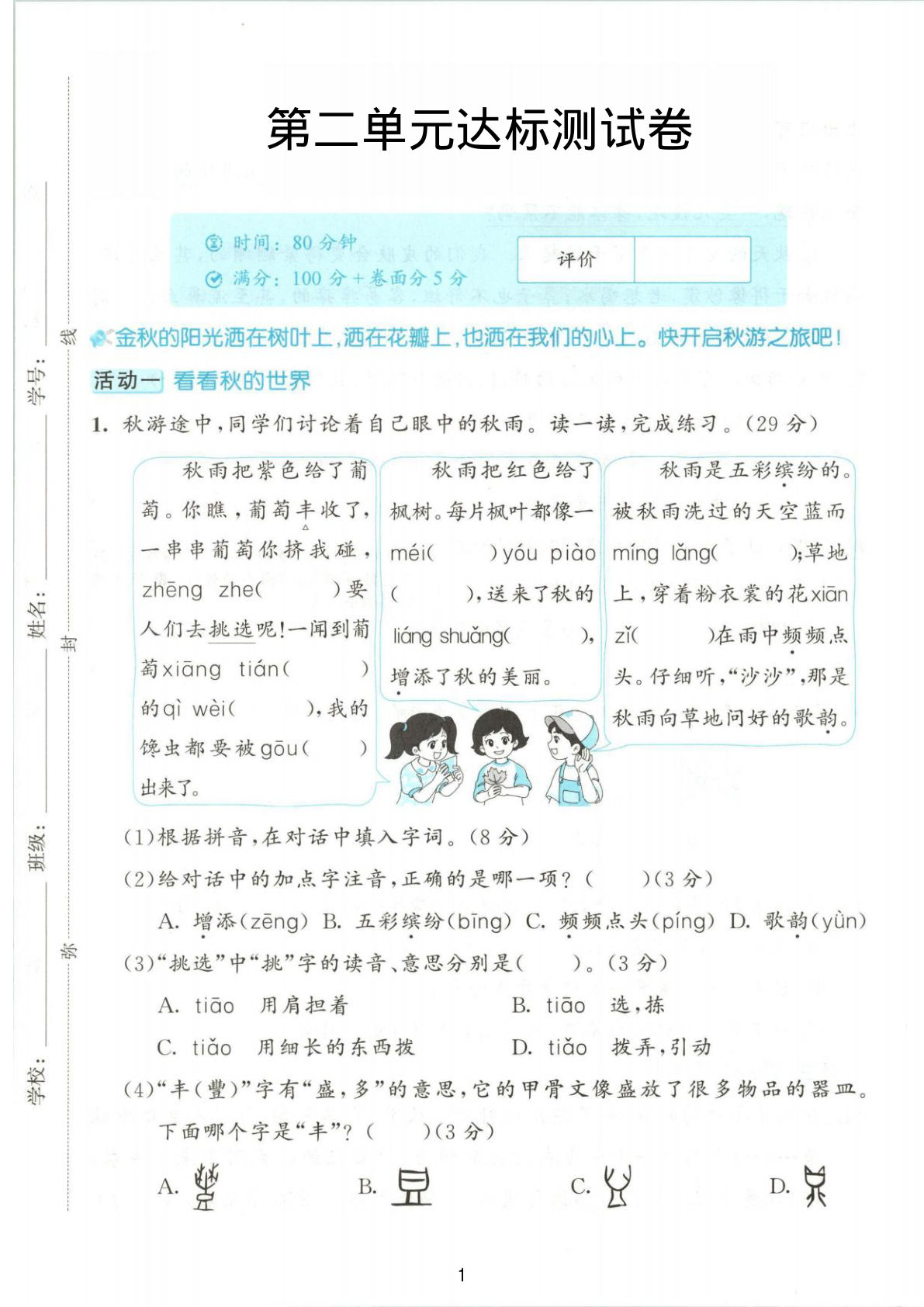 三年级上册语文第二单元达标测试卷