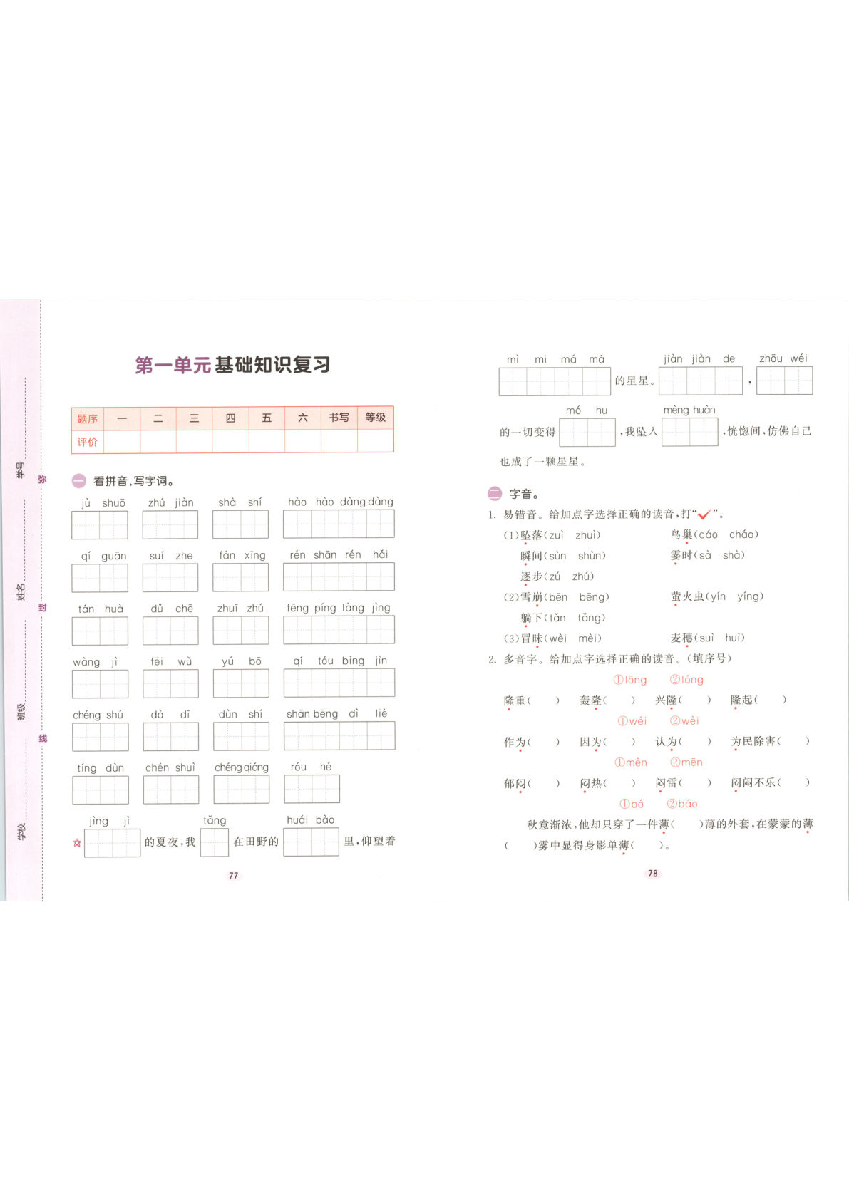 26四年级上册语文期末基础知识复习卷