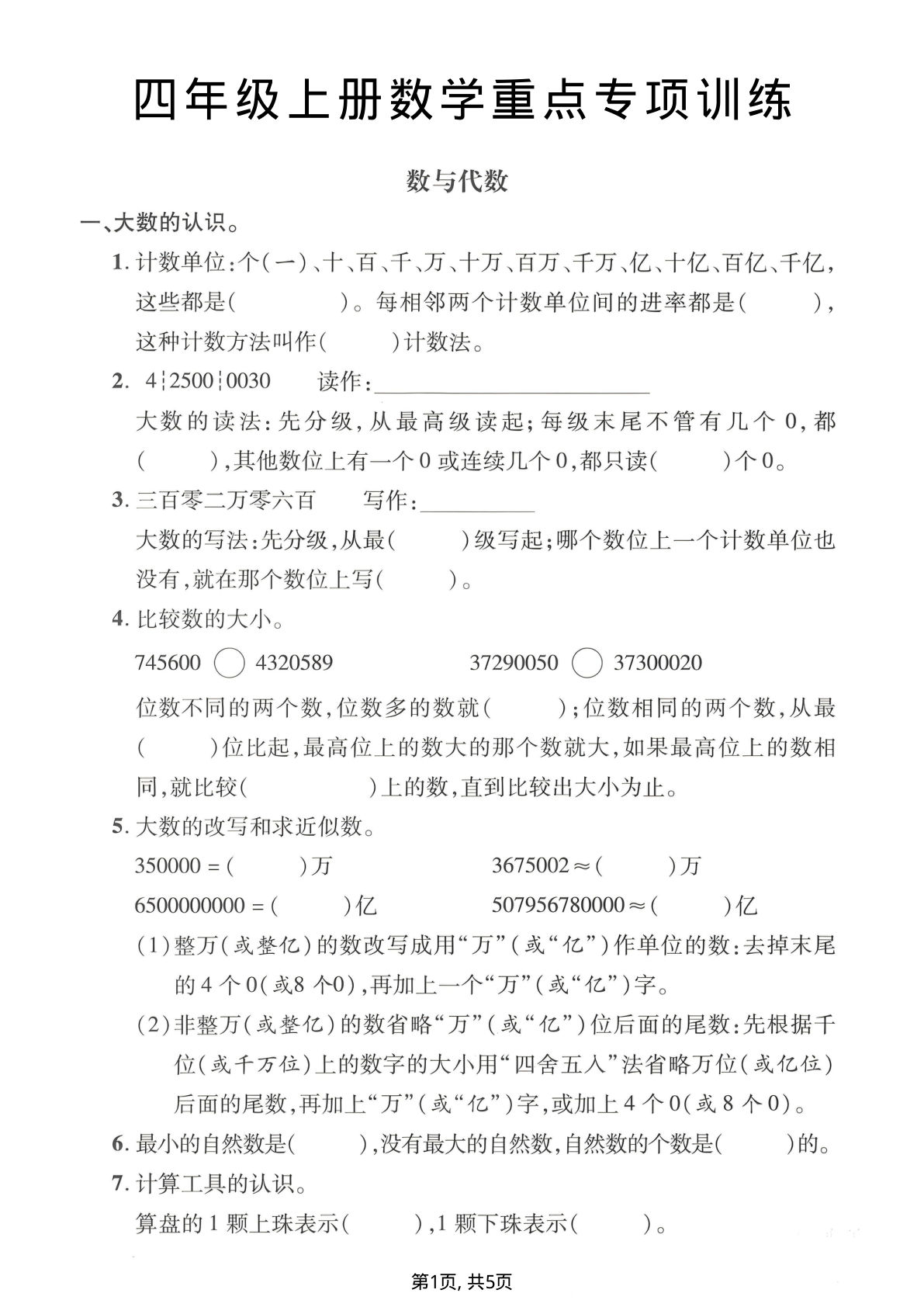四年级上册数学_重点专项训练