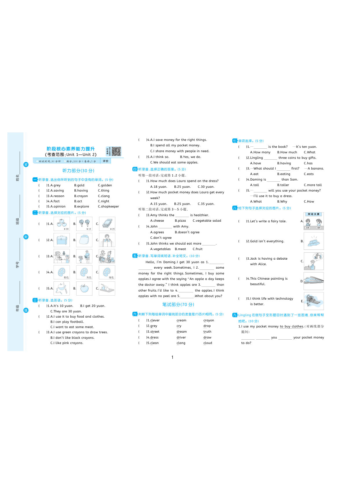 六年级上册英语Unit1-Unit2阶段核心素养能力提升卷【外研版】(1)