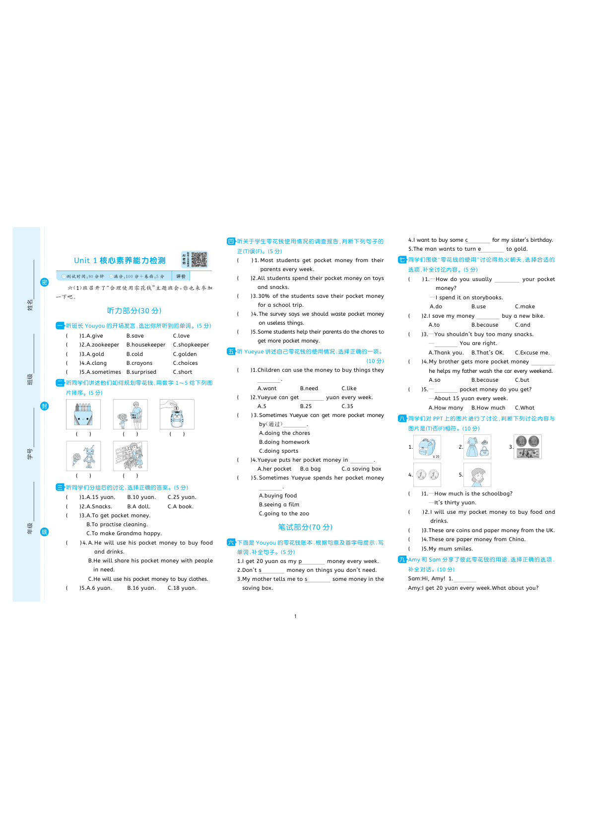 六年级上册英语Unit1_核心素养能力检测卷【外研版】(1)