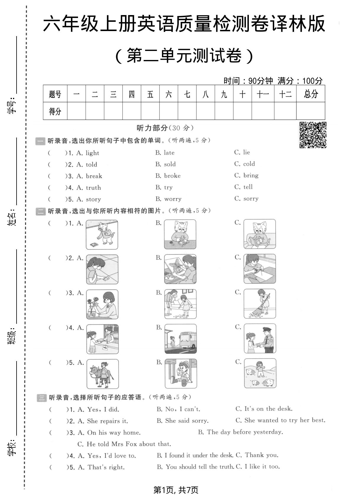 六年级上册英语第二单元质量检测卷《译林版》_