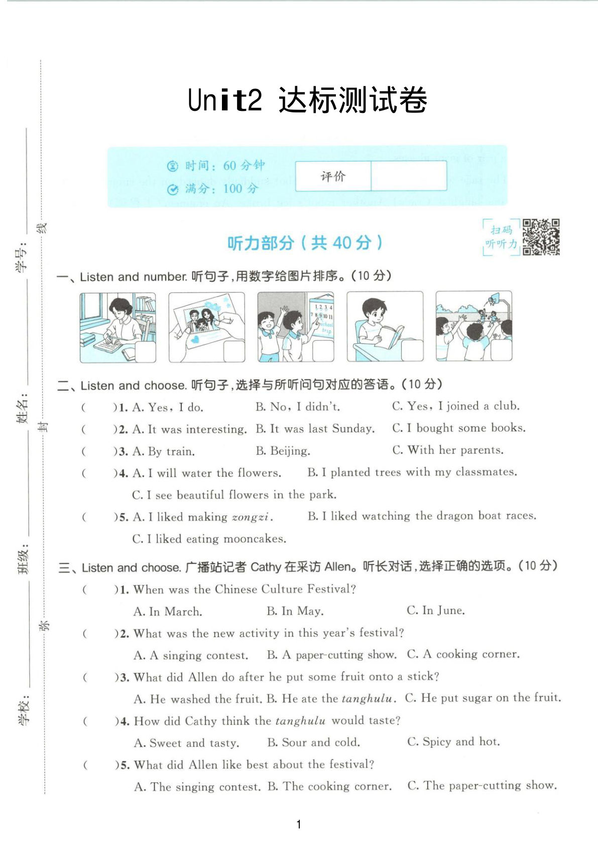 六年级上册英语Unit2达标测试卷PEP