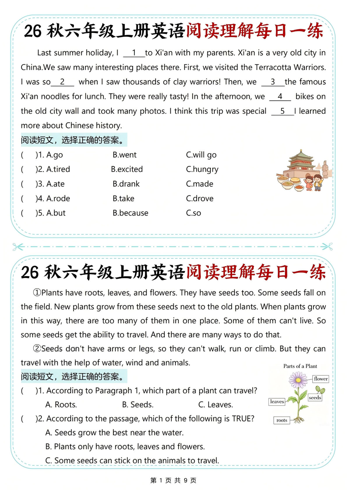 26新六年级上册英语【阅读理解小纸条】