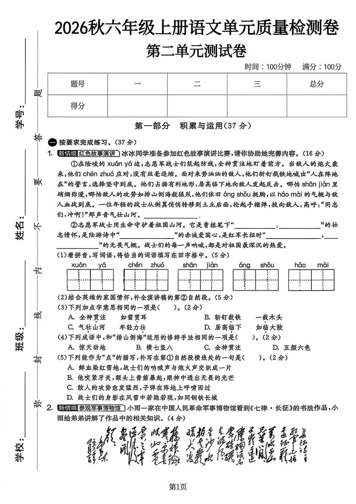 六年级上册语文第二单元质量检测卷3