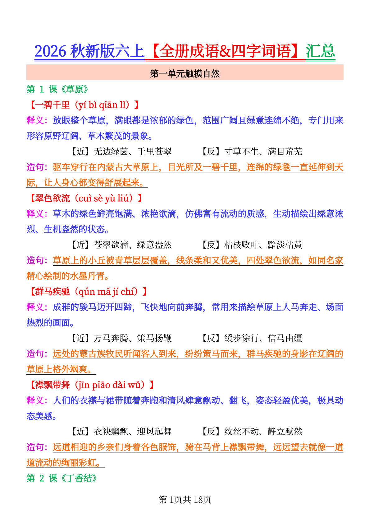六年级上册语文全册成语&amp;四字词语整理汇总