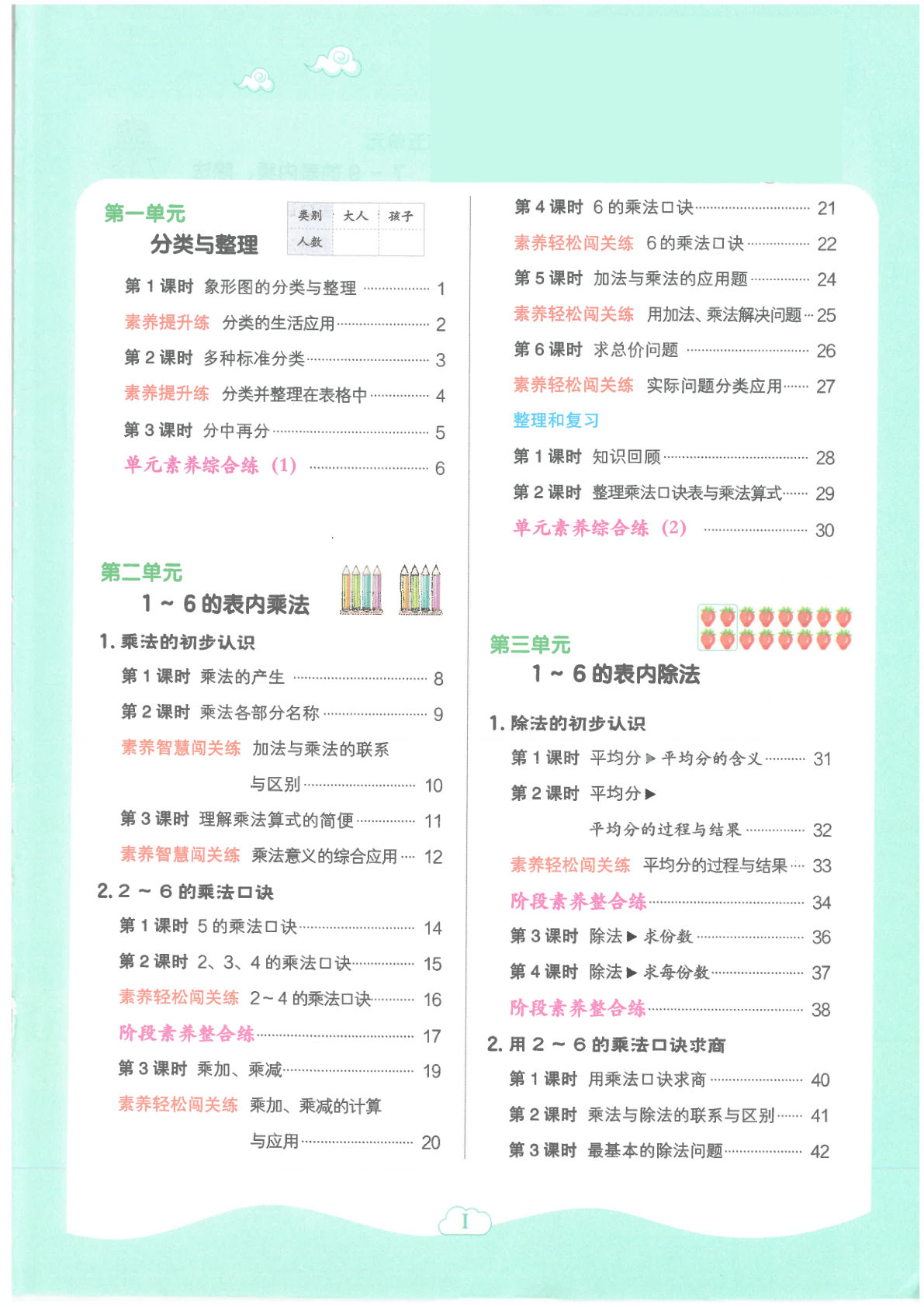 新二年级上册数学同步一课一练《人教版》