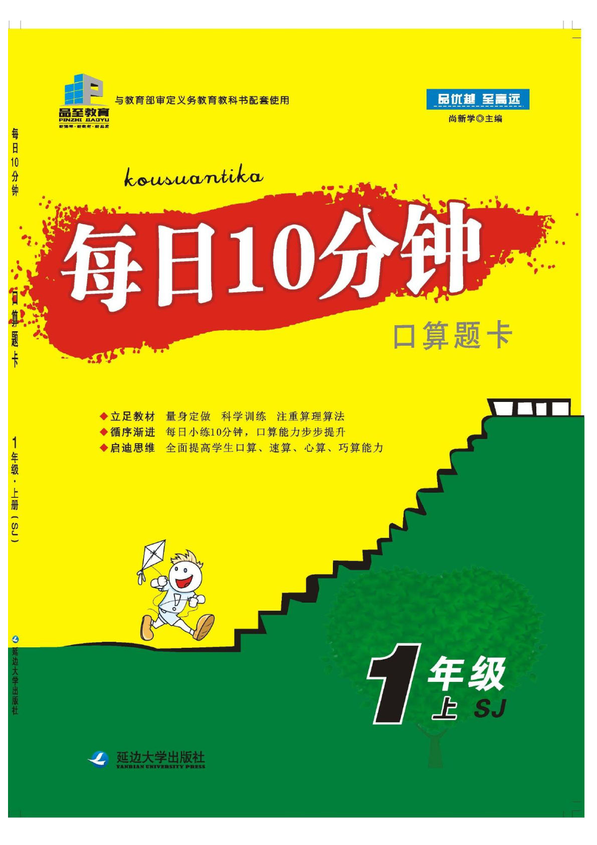 新一年级上册苏教数学每日10分钟口算题卡