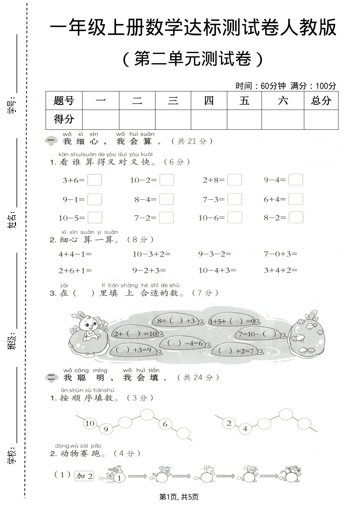 一年级上册数学 第二单元测试卷《人教版》