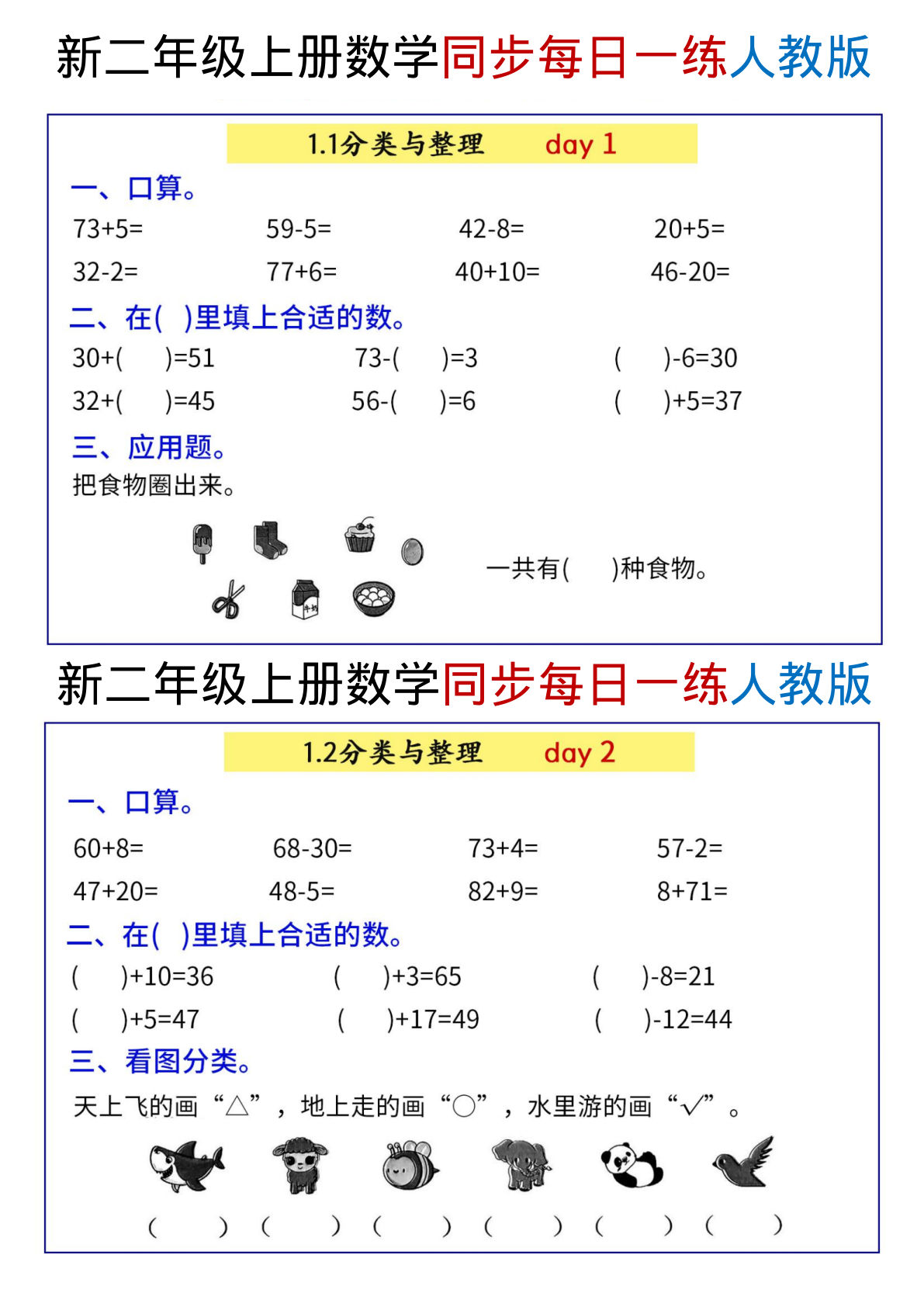二年级上册数学同步每日一练《人教版》