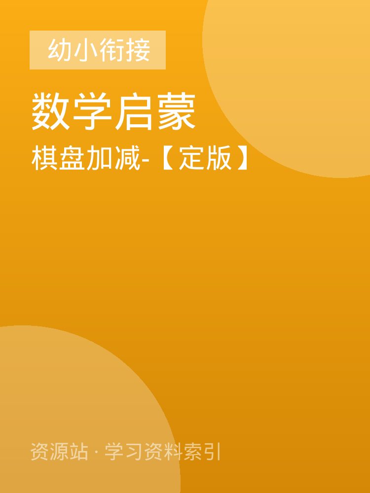 棋盘加减-【定版】