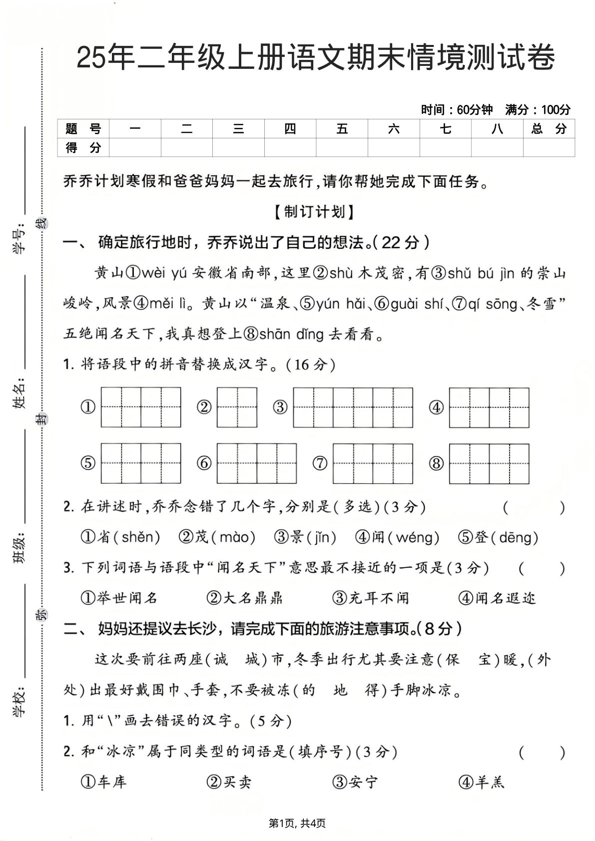 25年二年级上册语文期末情境测试卷